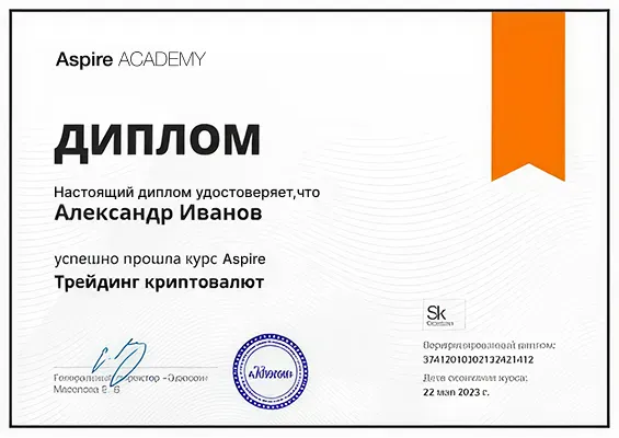 Диплом о прохождении курса