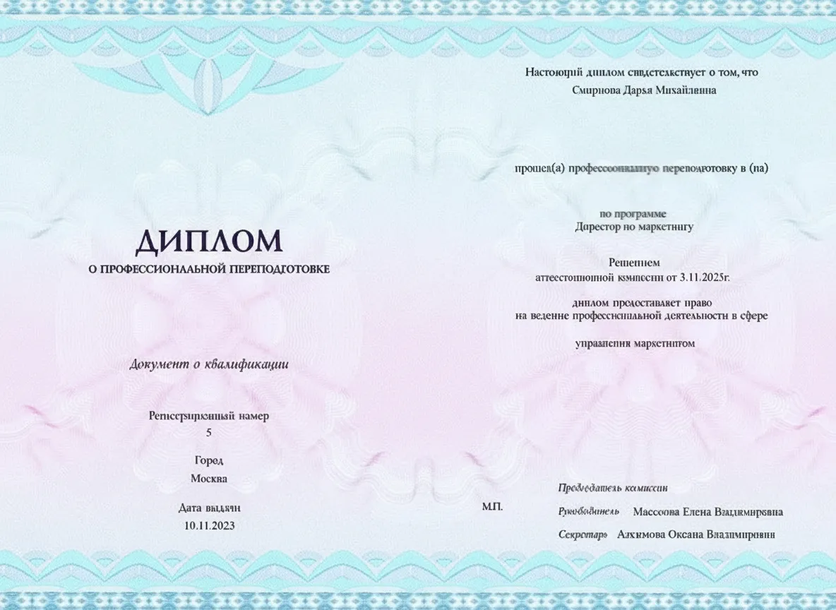 Професиональный Диплом